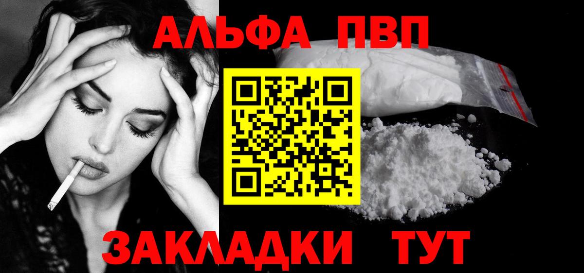A-PVP СК  Вход с VPN  Альфа ПВП  APVP крисы CK  цены наркотик  Избербаш 