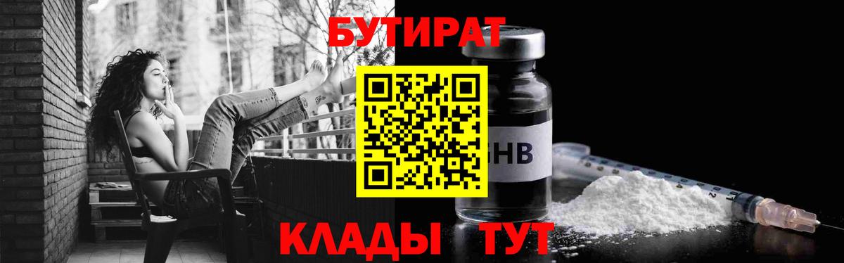 Избербаш  БУТИРАТ оксибутират  Вход с VPN 