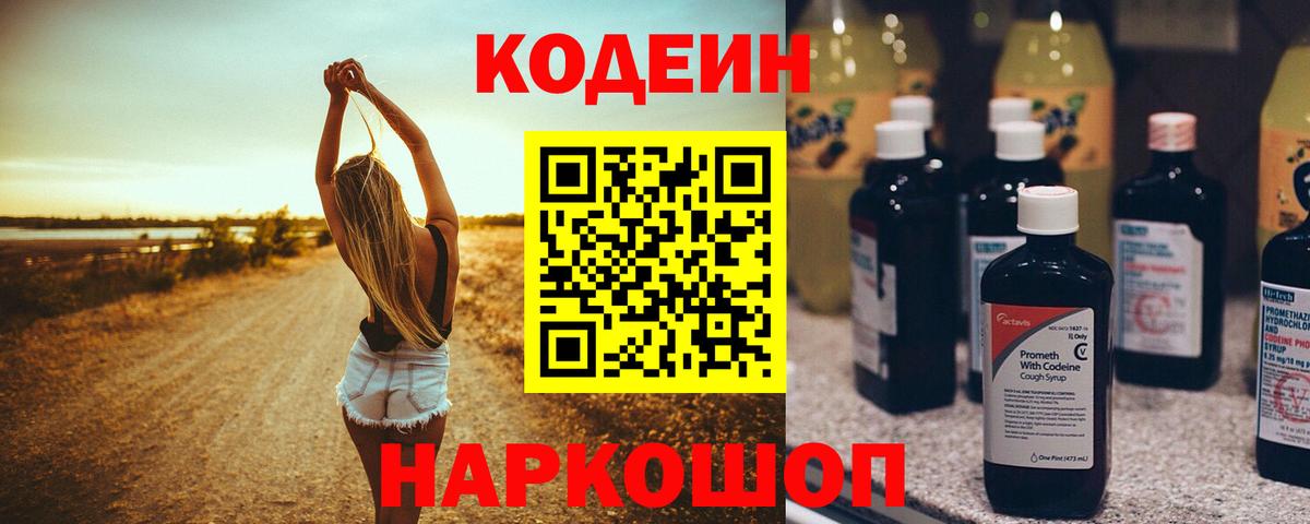 Кодеин Purple Drank Избербаш