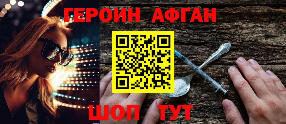 ГЕРОИН Heroin  Вход с VPN  Избербаш 