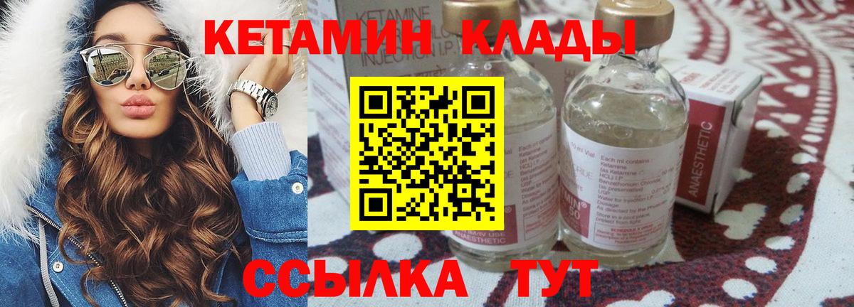 КЕТАМИН ketamine  Вход с VPN  Избербаш 