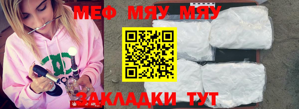 Меф мяу мяу Избербаш